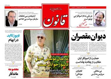 روزنامه های شنبه ۲۵ شهریور ۹۶