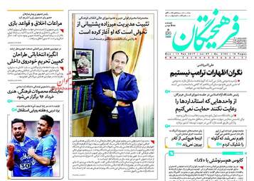 روزنامه های دوشنبه ۲۵ بهمن ۹۵ 