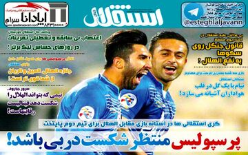 روزنامه های ورزشی یکشنبه ۲۹ بهمن ۹۶