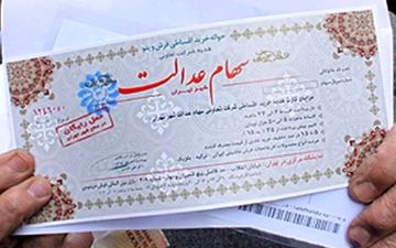 خبر مهم درباره کارت اعتباری سهام عدالت 