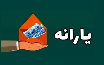 زمان واریز یارانه رئیس جمهور | سورپرایز رئیسی برای مردم
