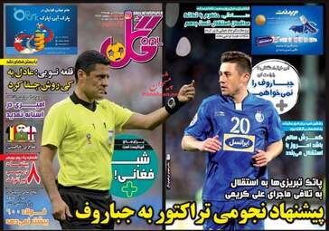 روزنامه های شنبه ۲۳ تیر ۹۷ 