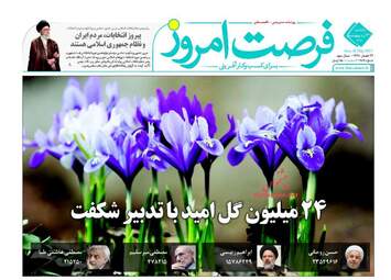  روزنامه های اقتصادی یکشنبه ۳۱ اردیبهشت ۹۶ 