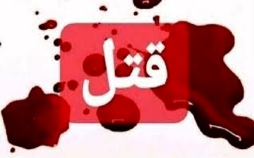 سبقتی که منجر به قتل پسر جوان شد
