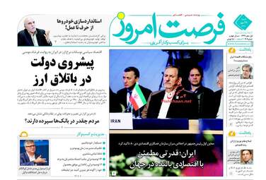 روزنامه های اقتصادی شنبه ۲۹ مهر ۹۶