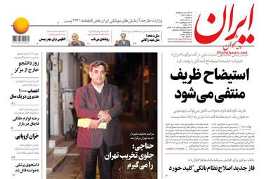 روزنامه های دوشنبه 12 آذر 97