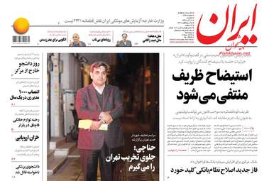 روزنامه های دوشنبه 12 آذر 97