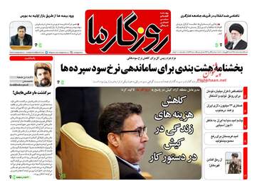 روزنامه های سه‌شنبه ۸ اسفند ۹۶