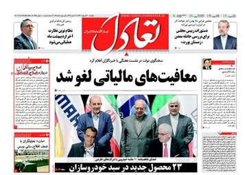  روزنامه های چهارشنبه ۲۰ اردیبهشت ۹۶ 