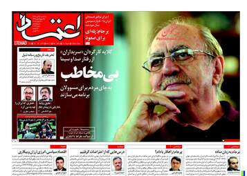 روزنامه های سه‌شنبه ۲۶ دی ۹۶