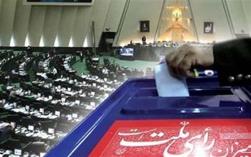 مهلت استعفای مدیران برای ثبت نام انتخابات مجلس پایان یافت