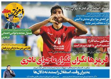 فرهیختگان ورزشی