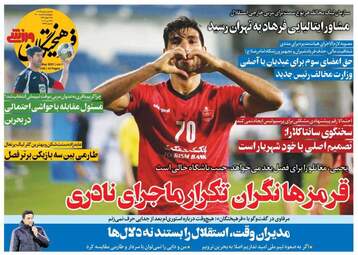 فرهیختگان ورزشی