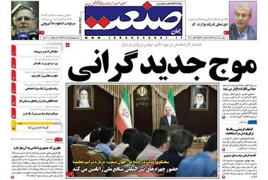روزنامه های چهارشنبه ۱۱ مرداد ۹۶