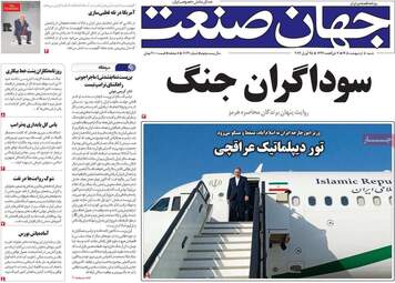 صفحه اول روزنامه های اقتصادی ۵ اردیبهشت ۱۴۰۵