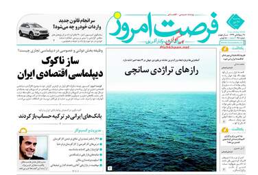 روزنامه های سه‌شنبه ۲۶ دی ۹۶
