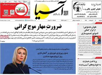 صفحه اول روزنامه های اقتصادی ۲۱ اردیبهشت ۱۴۰۵