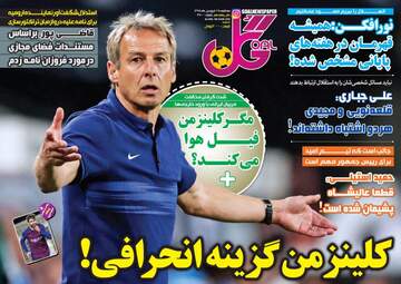 روزنامه های سه‌شنبه 27 فروردین 98