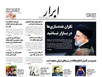 AbrarNews