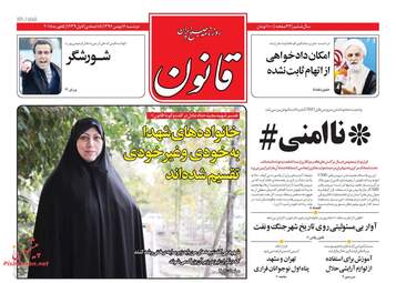 روزنامه های دوشنبه ۱۶ بهمن ۹۶