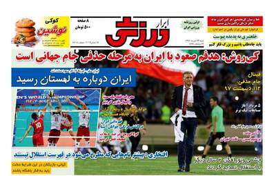 روزنامه های شنبه ۲۷ خرداد ۹۶