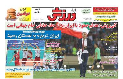 روزنامه های شنبه ۲۷ خرداد ۹۶