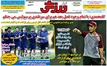 روزنامه های ورزشی یکشنبه 23 شهریور
