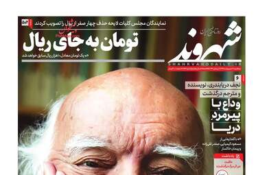 روزنامه‌های سه‌شنبه 16 اردیبهشت 99