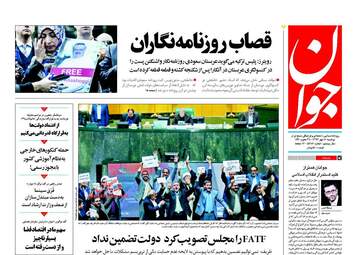 روزنامه های دوشنبه ۱۶ مهر ۹۷
