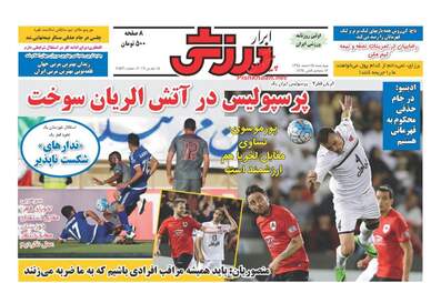  روزنامه های چهارشنبه ۲۵ اسفند ۹۵ 