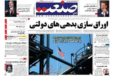 روزنامه های یکشنبه ۲۱ خرداد ۹۶