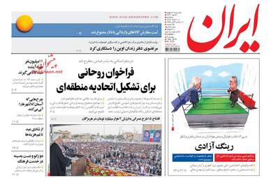روزنامه های پنجشنبه ۱۰ اسفند ۹۶