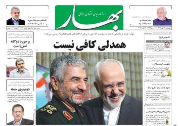 روزنامه های چهارشنبه ۱۹ مهر ۹۶