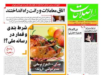 روزنامه های سه‌شنبه ۱۹ تیر ۹۷
