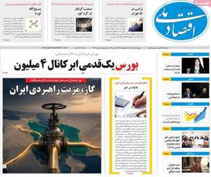 صفحه اول روزنامه های اقتصادی ۴ خرداد ۱۴۰۵