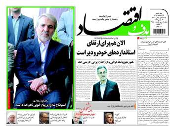 روزنامه های اقتصادی چهارشنبه ۲۳ اسفند ۹۶