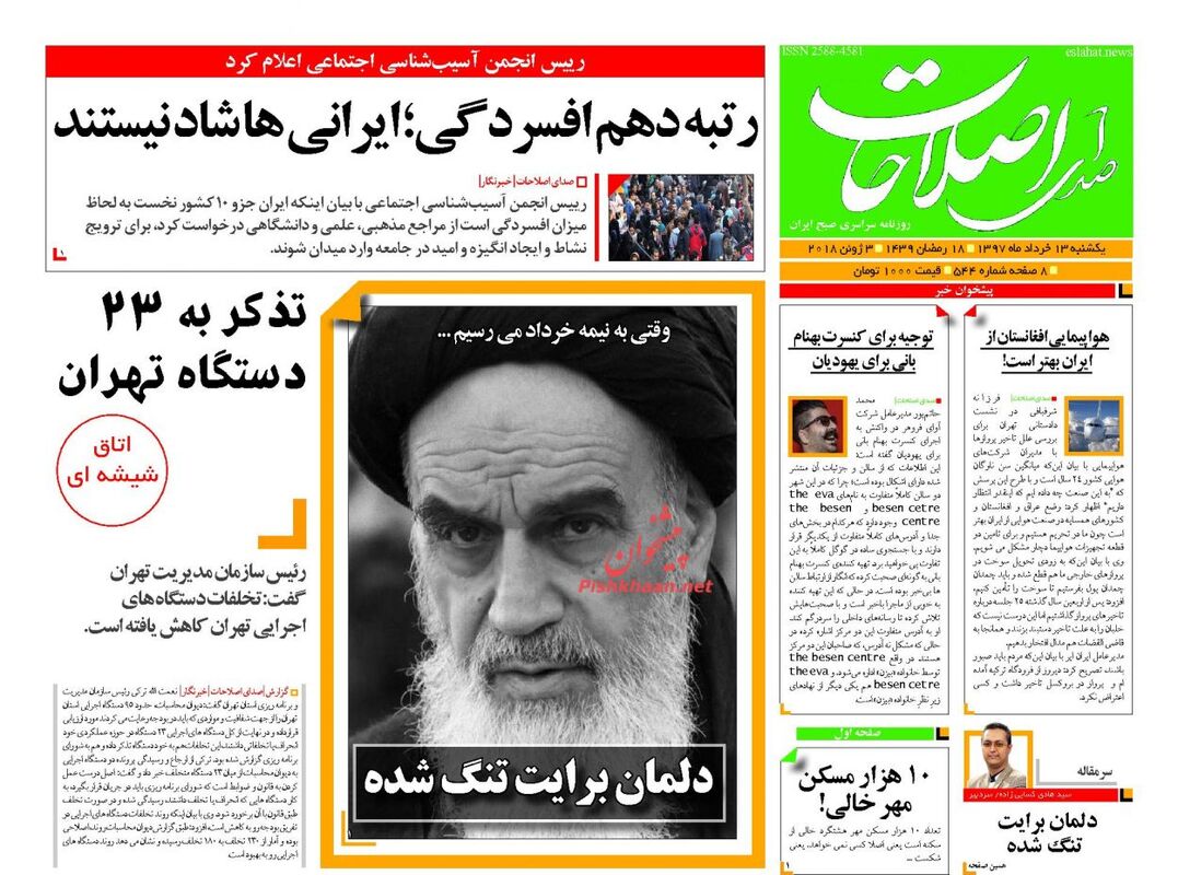 روزنامه های یکشنبه 13 خرداد 97