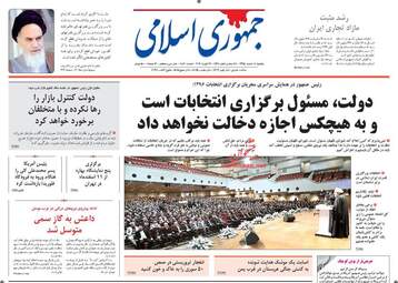  روزنامه های یکشنبه ۸ اسفند ۹۵ 