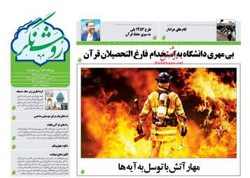 روزنامه های یکشنبه ۸ مهر ۹۷