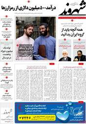 روزنامه‌های شنبه 12 تیرماه