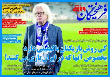 روزنامه های پنجشنبه 29 آذر 97