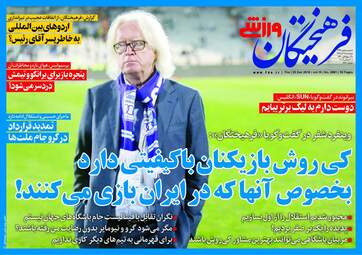 روزنامه های پنجشنبه 29 آذر 97