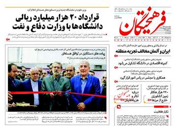 روزنامه های یکشنبه ۱۷ اردیبهشت ۹۶ 