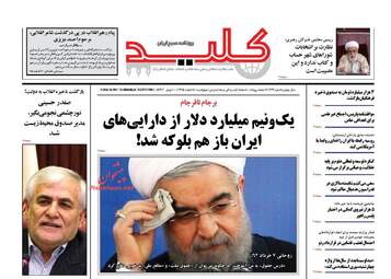  روزنامه های چهارشنبه ۱۸ اسفند ۹۵ 