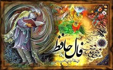 فال حافظ روزانه | فال حافظ واقعی دوشنبه 17 مهر 1402 به همراه تفسیر دقیق