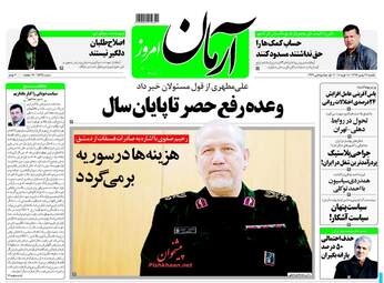 روزنامه های یکشنبه ۲۹ بهمن ۹۶