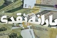 زمان تازه پرداخت یارانه ۷۰۰ هزار تومانی؛ یارانه‌بگیران آماده باشند