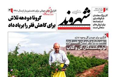 روزنامه‌های شنبه 13 اردیبهشت 99