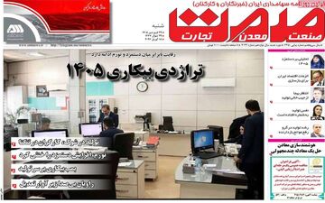 صفحه اول روزنامه های اقتصادی ۲۹ فروردین ۱۴۰۵