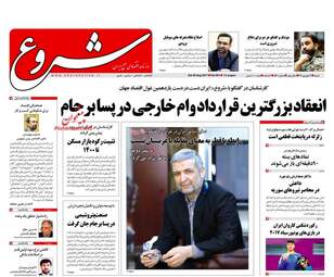 روزنامه های شنبه ۴ شهریور ۹۶